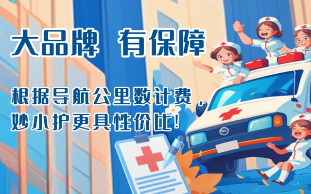 炉霍救护车转运
